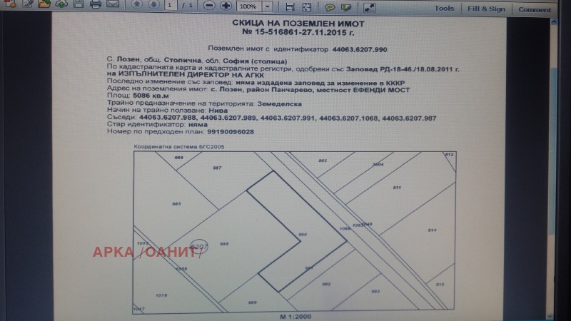 Продава ПАРЦЕЛ, гр. София, с. Лозен, снимка 2 - Парцели - 52929786