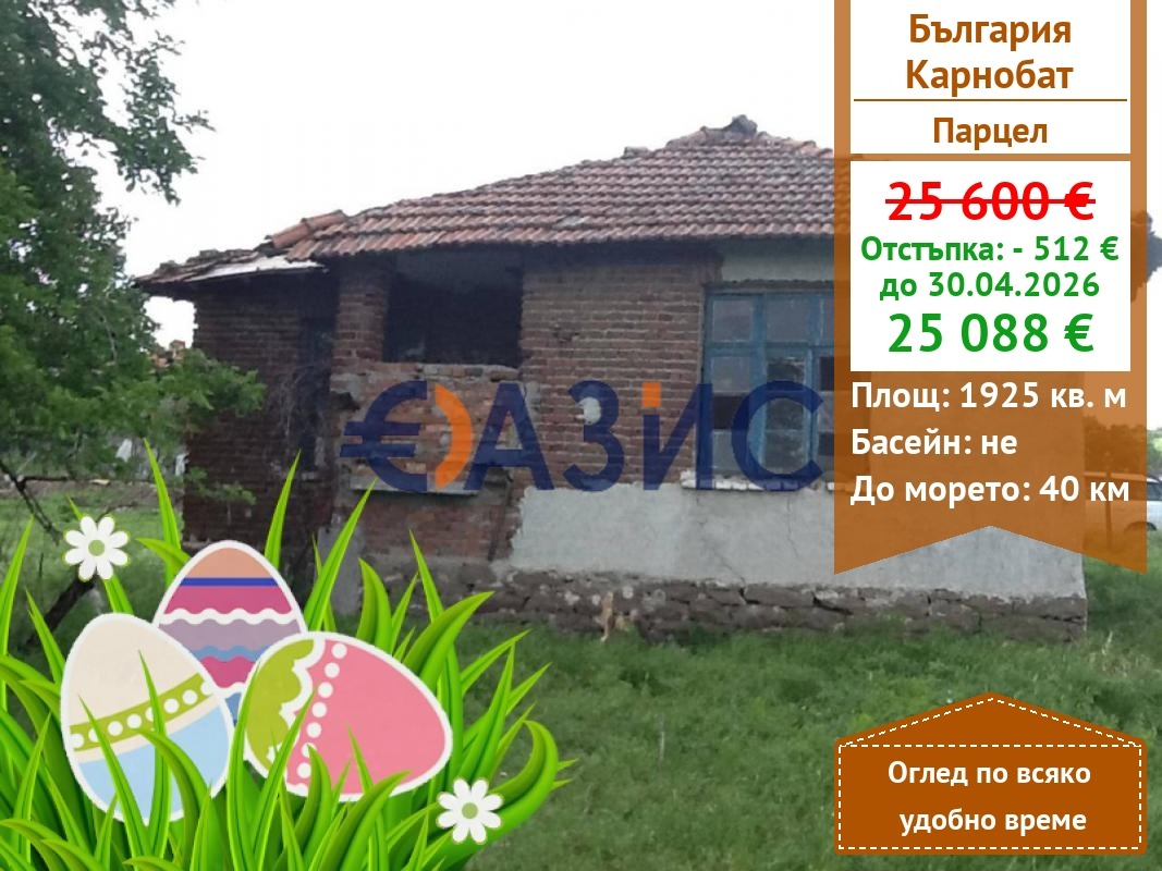 Продава ПАРЦЕЛ, гр. Карнобат, област Бургас