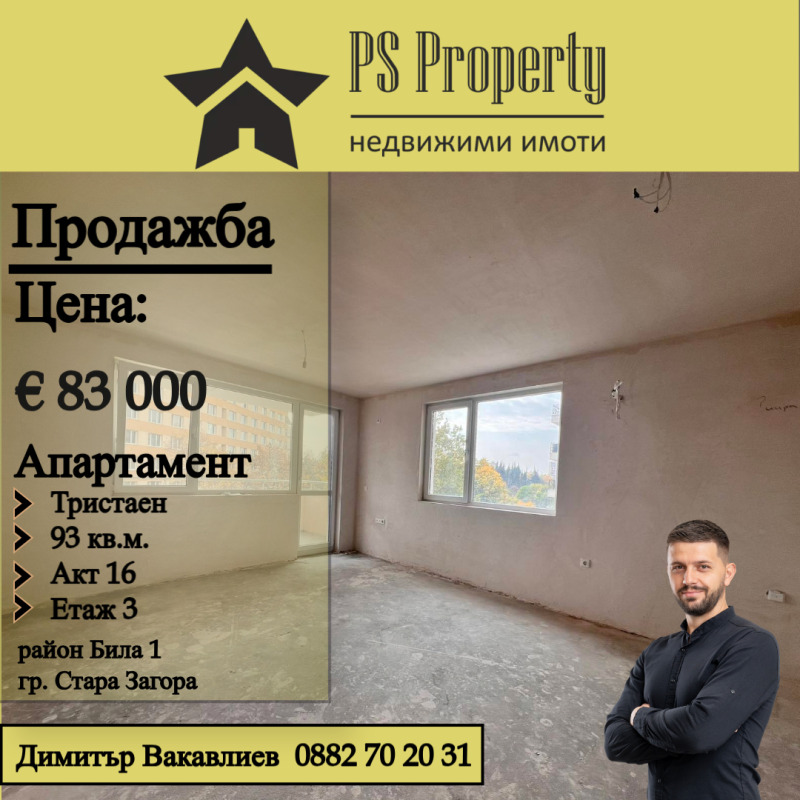 In vendita  2 camere da letto Stara Zagora , Bila , 94 mq | 53104732