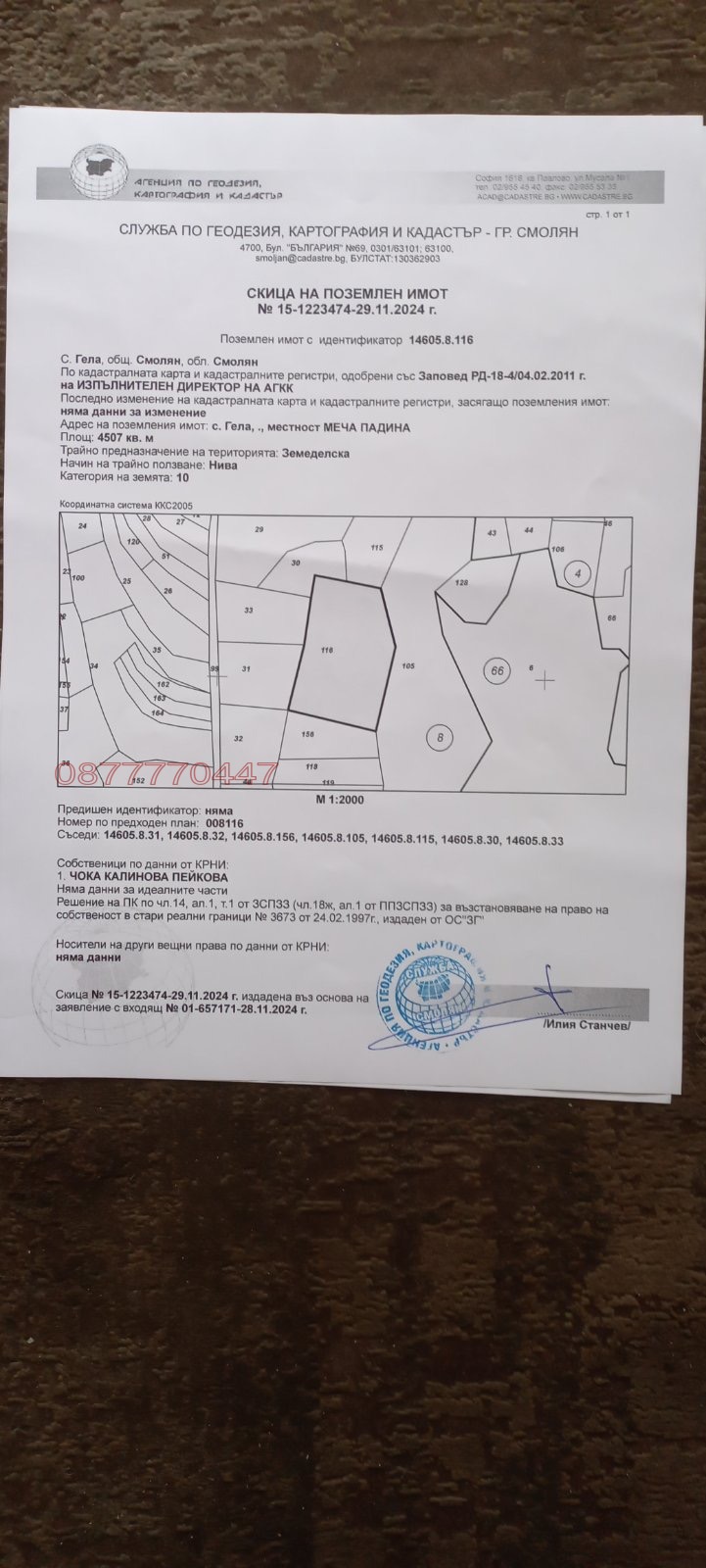 Продава ЗЕМЕДЕЛСКА ЗЕМЯ, с. Гела, област Смолян