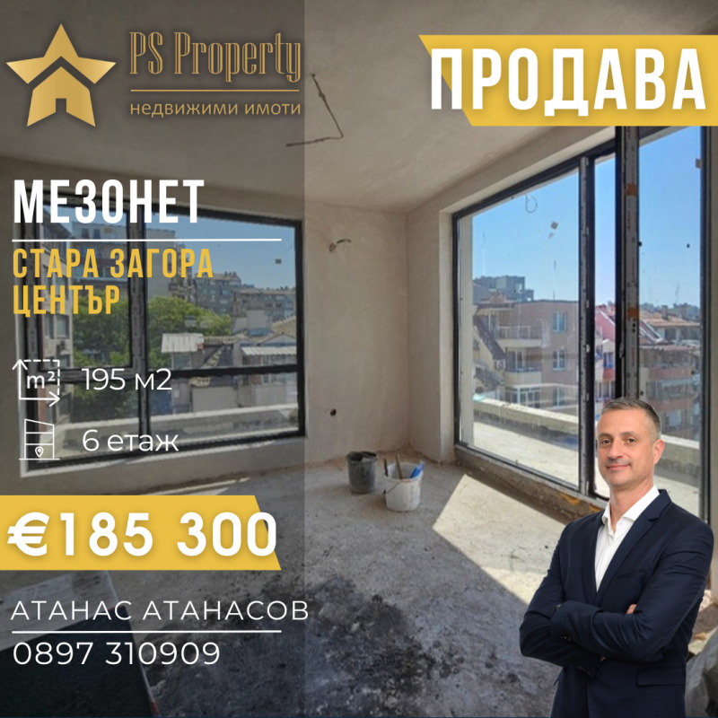 Продава  Мезонет град Стара Загора , Център , 195 кв.м | 58712042