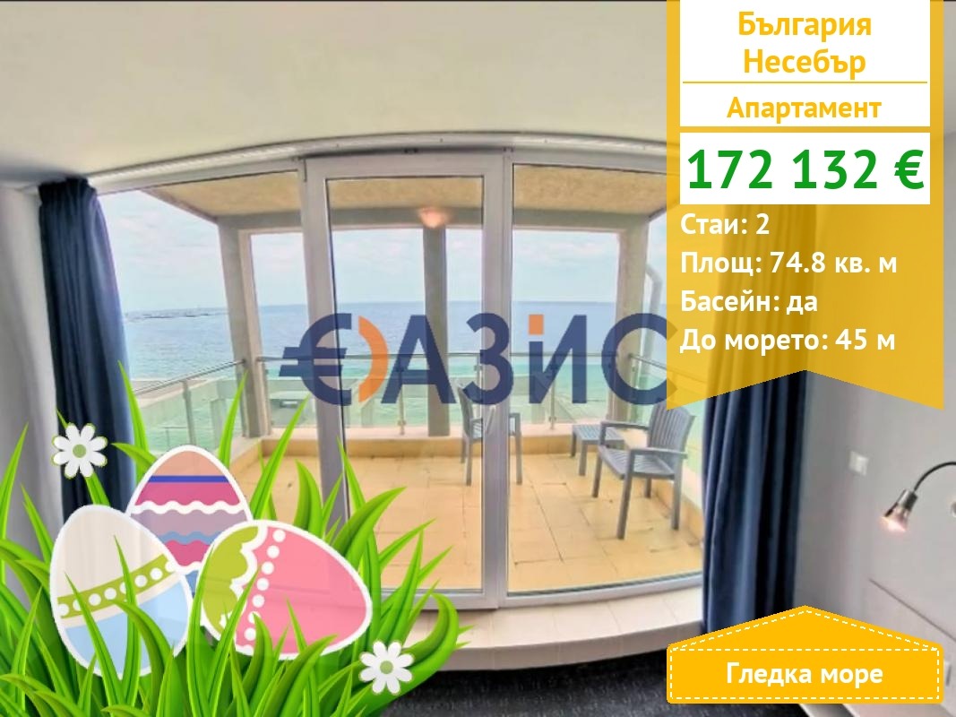Продава 2-СТАЕН, гр. Несебър, област Бургас