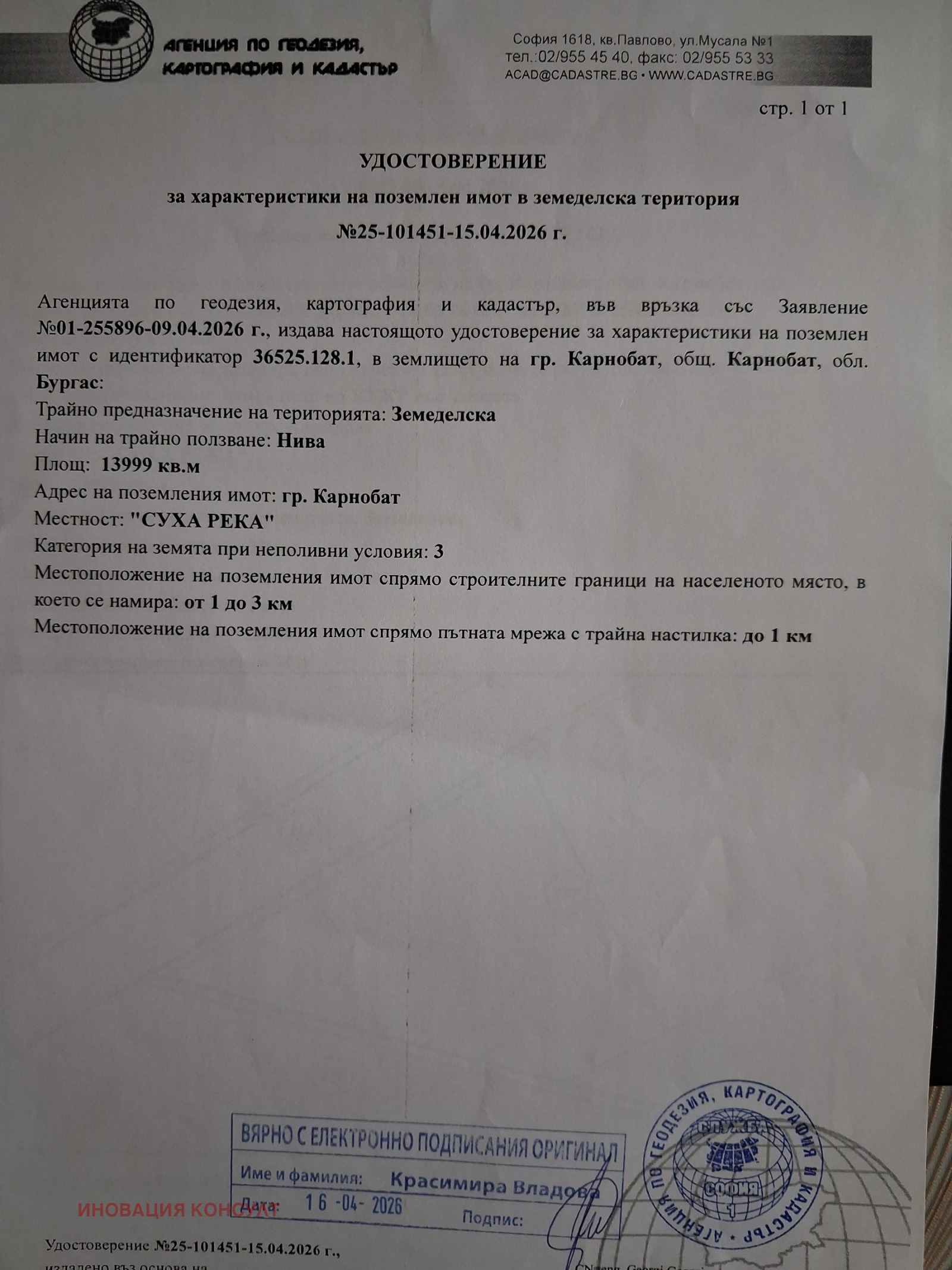 Продава ПАРЦЕЛ, гр. Карнобат, област Бургас, снимка 2 - Парцели - 56273024