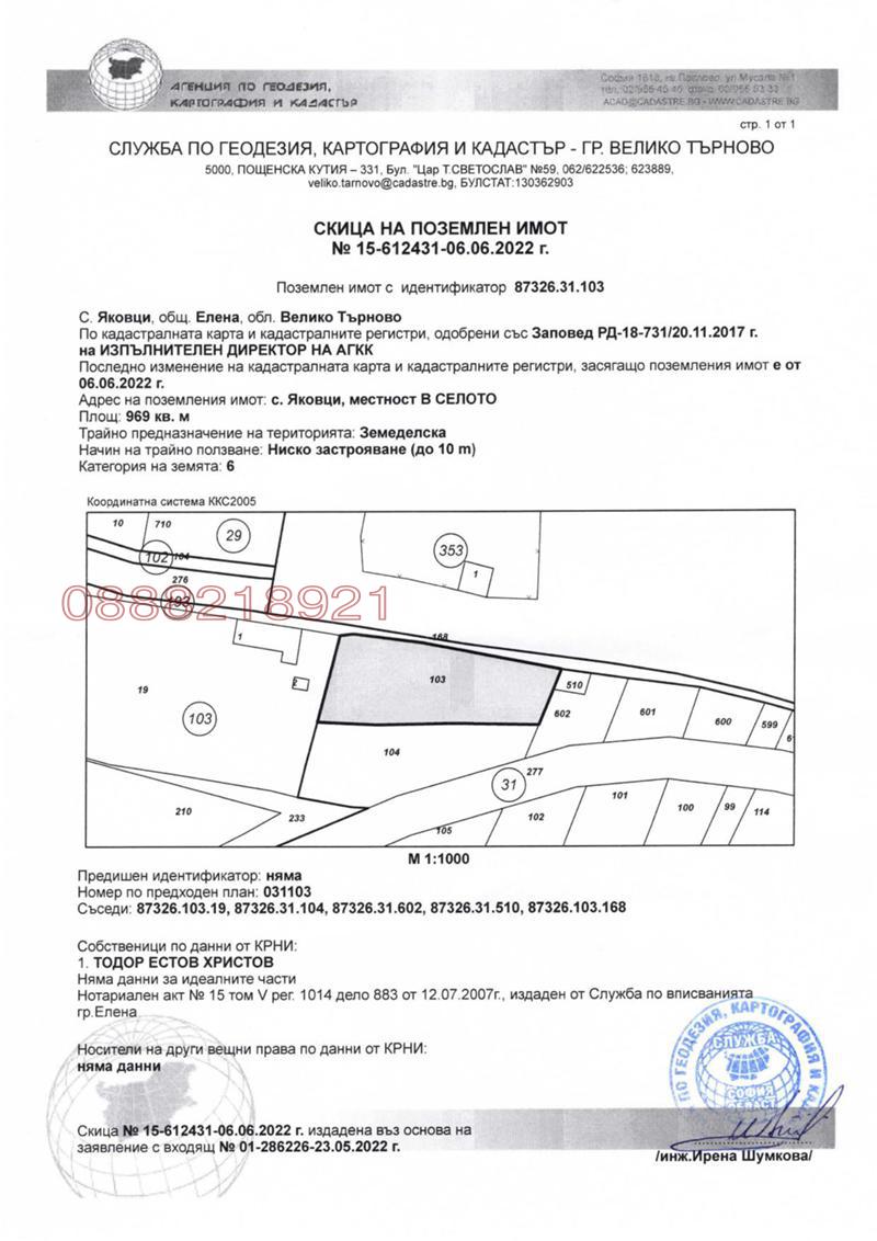 Продава ПАРЦЕЛ | Imot.bg — изображение 15