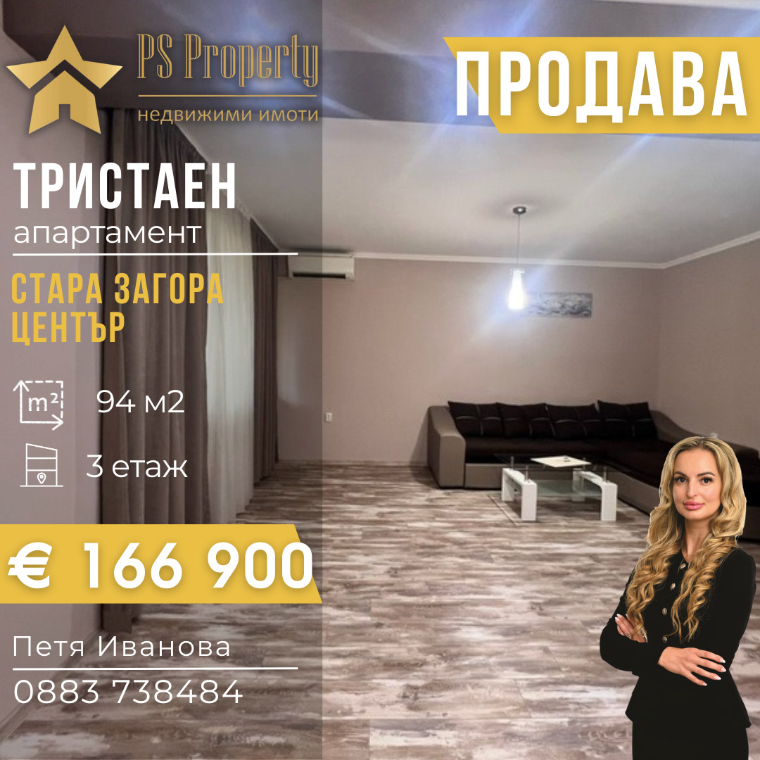 Продава 3-СТАЕН | Imot.bg — изображение 1