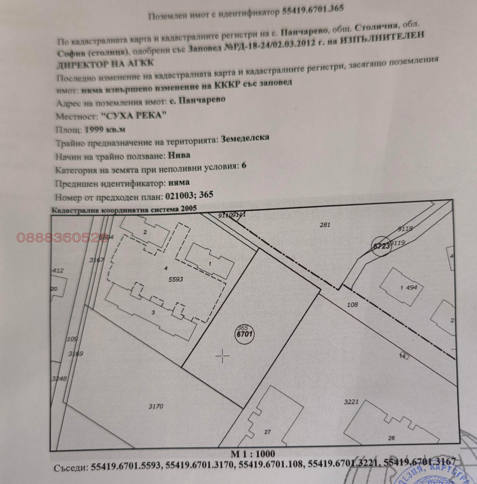 Продава ПАРЦЕЛ, гр. София, в.з.Малинова долина, снимка 2 - Парцели - 54049722