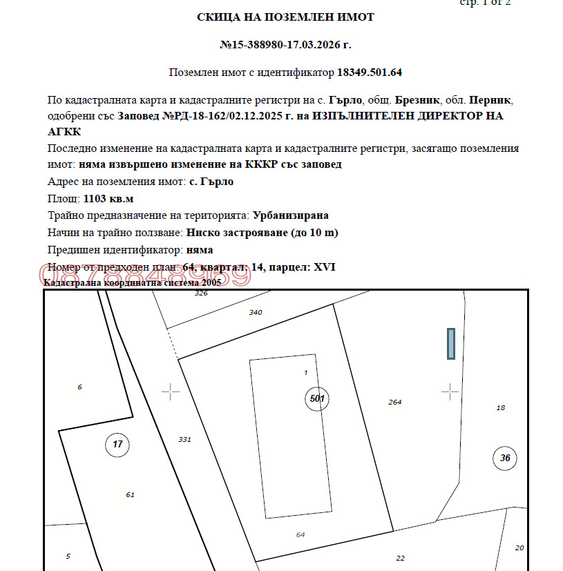 Продава ПАРЦЕЛ, с. Гърло, област Перник, снимка 2 - Парцели - 54277377