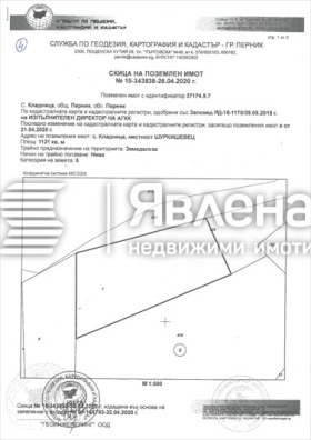 Парцел с. Кладница, област Перник 1