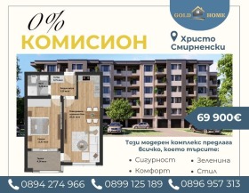 Продава 2-стаен град Пловдив Христо Смирненски - [1] 
