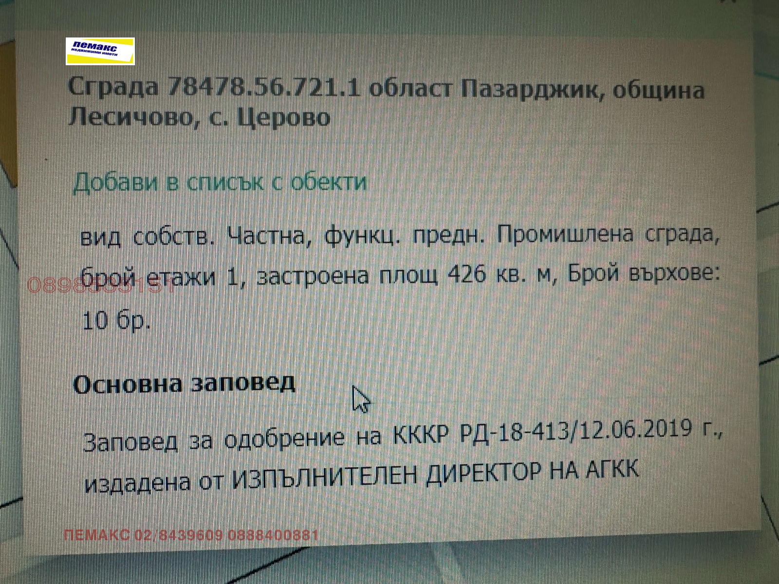 Продава СКЛАД, с. Церово, област Пазарджик, снимка 4 - Складове - 55024323