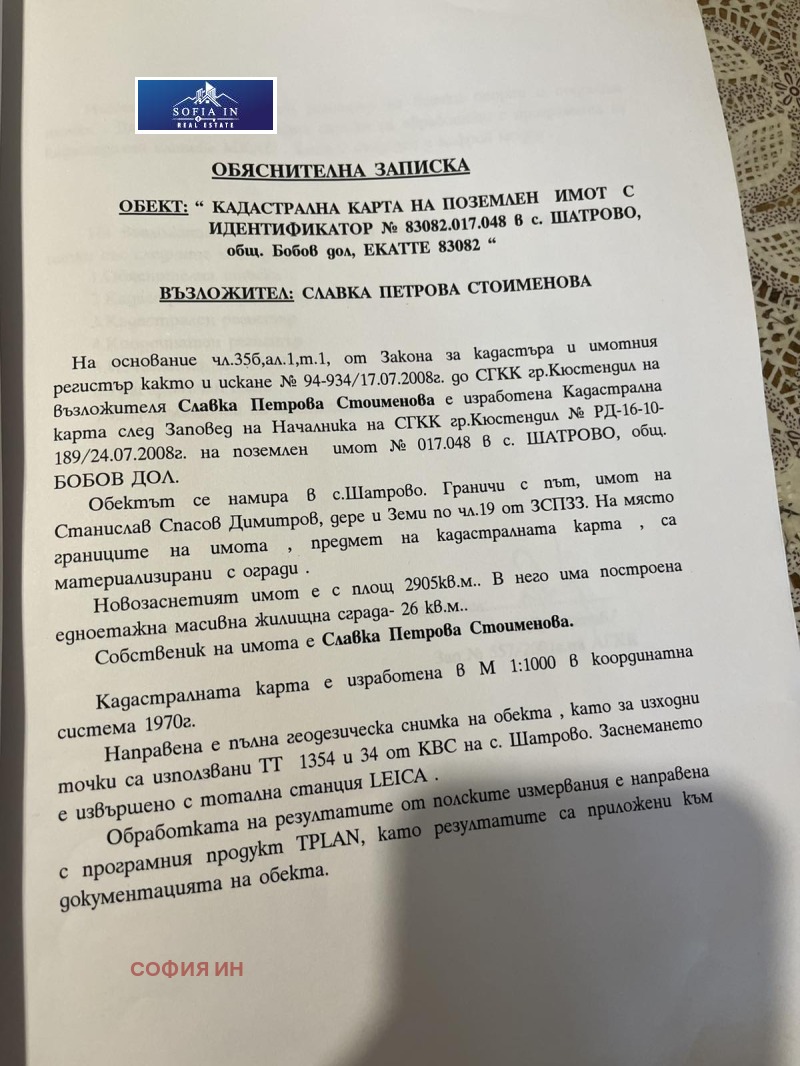 Till salu  Hus region Kyustendil , Sjatrovo , 52 kvm | 29027065 - bild [2]