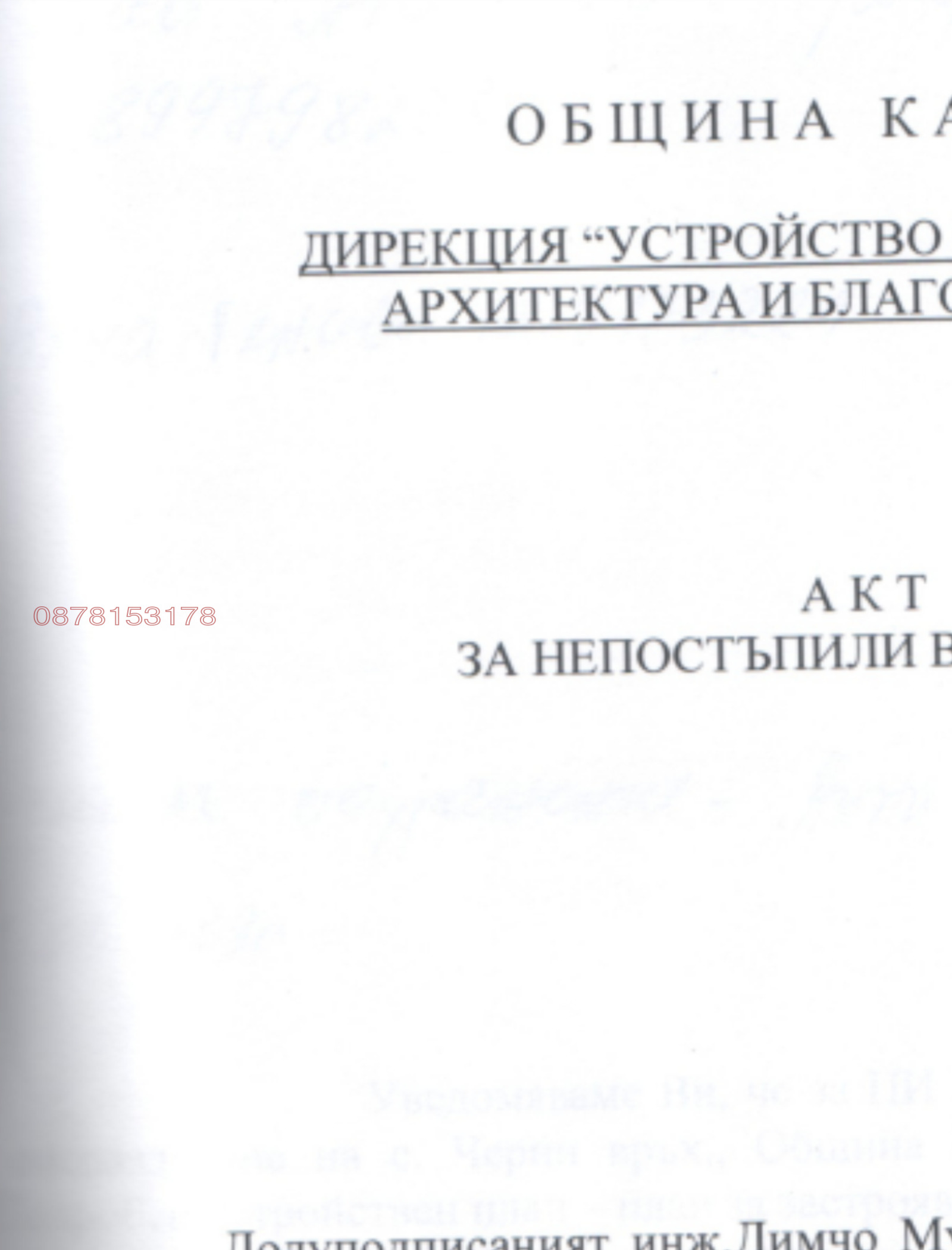 Продава ПАРЦЕЛ, гр. Камено, област Бургас, снимка 4 - Парцели - 54610734