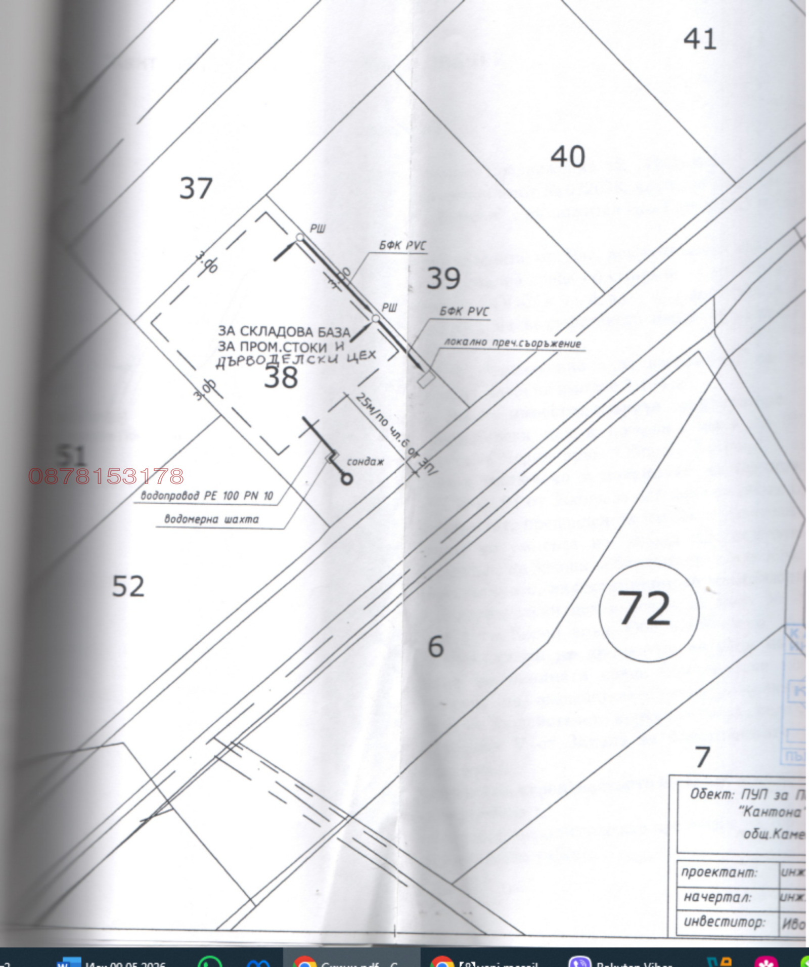 Продава ПАРЦЕЛ, гр. Камено, област Бургас, снимка 5 - Парцели - 54610734