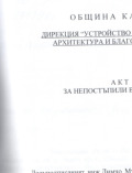 Продава ПАРЦЕЛ, гр. Камено, област Бургас, снимка 4