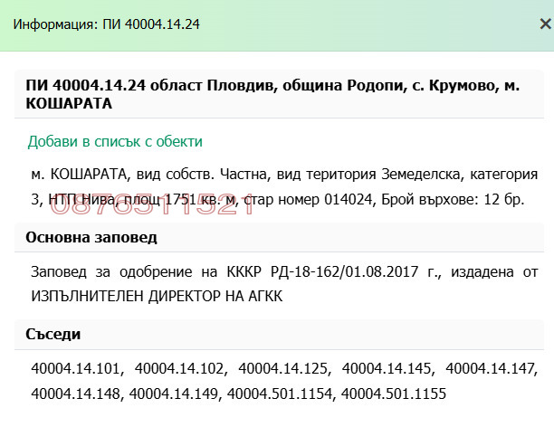 Satılık  Kara bölge Filibe , Krumovo , 2 dka | 71420312 - görüntü [2]