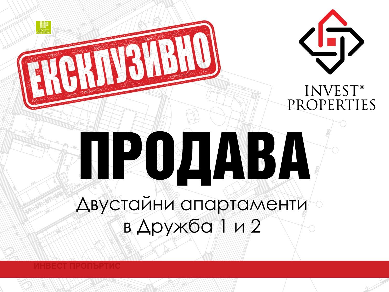Продава 2-СТАЕН, гр. София, Дружба 2