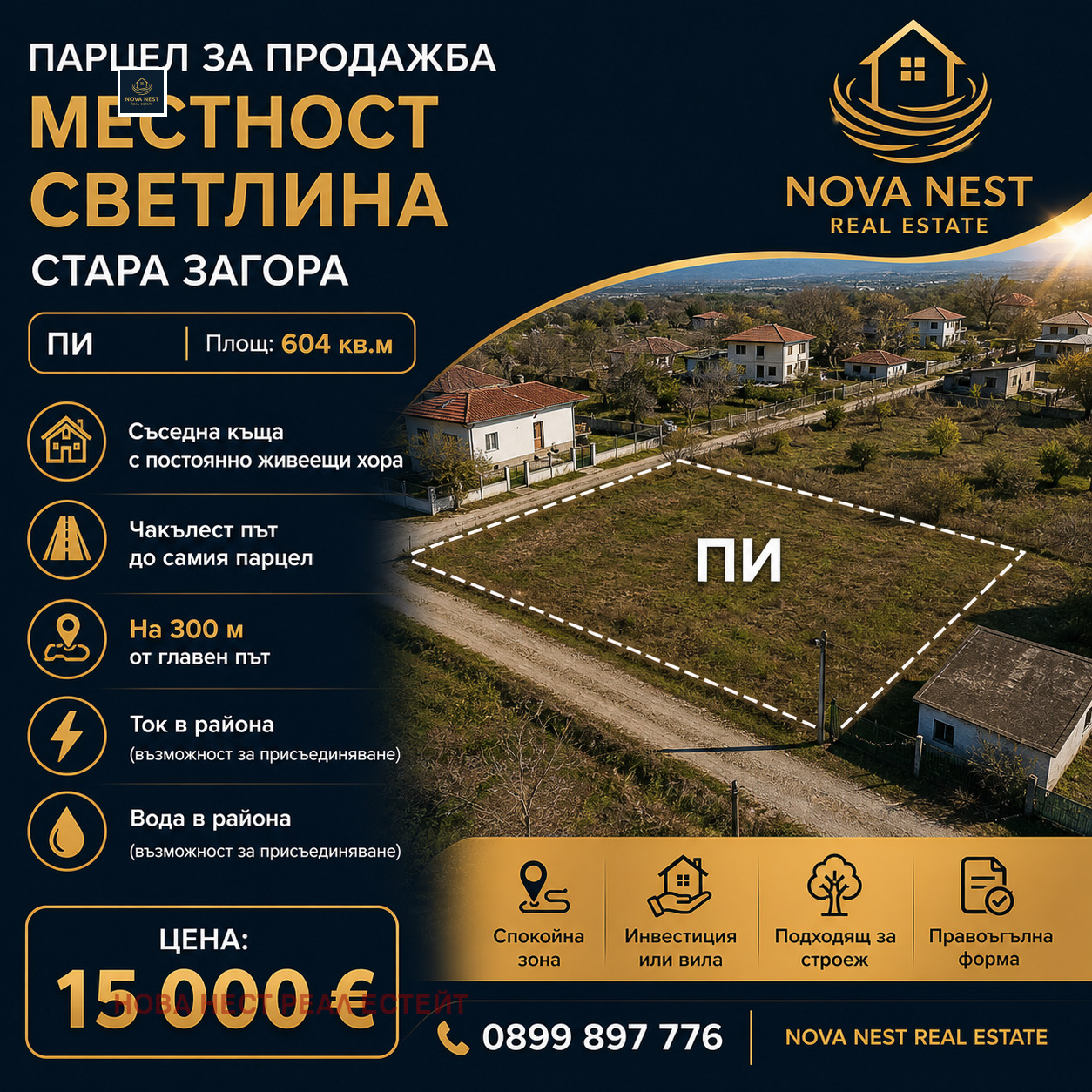 Продава ПАРЦЕЛ, гр. Стара Загора, Самара 2