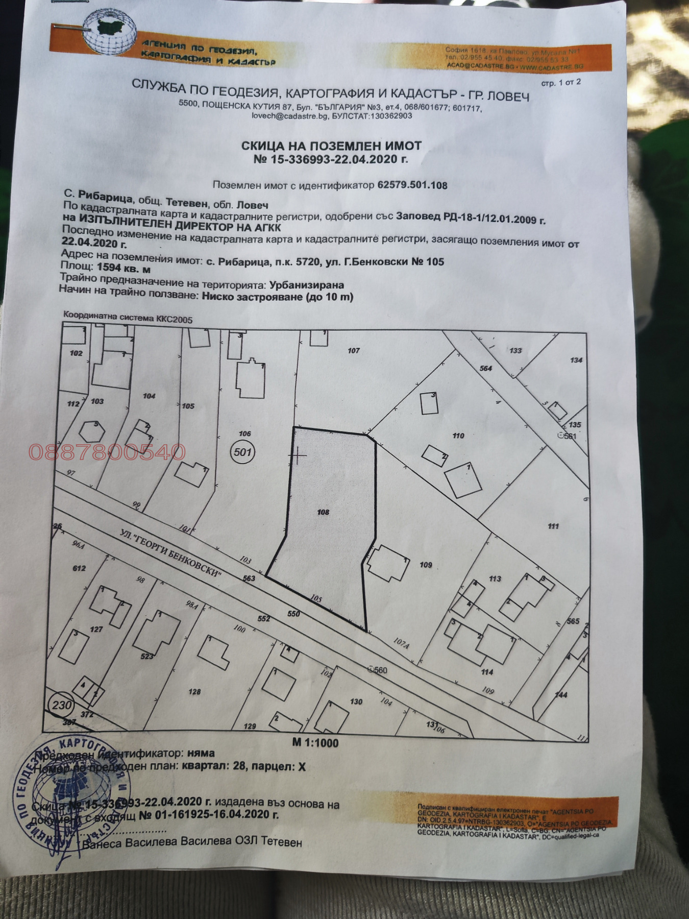 Продава ПАРЦЕЛ, с. Рибарица, област Ловеч