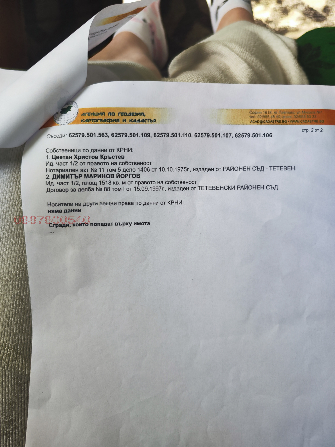 Продава ПАРЦЕЛ, с. Рибарица, област Ловеч, снимка 2 - Парцели - 54169178