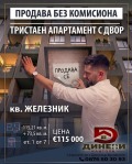 Продава 3-СТАЕН, гр. Стара Загора, Железник - център, снимка 1