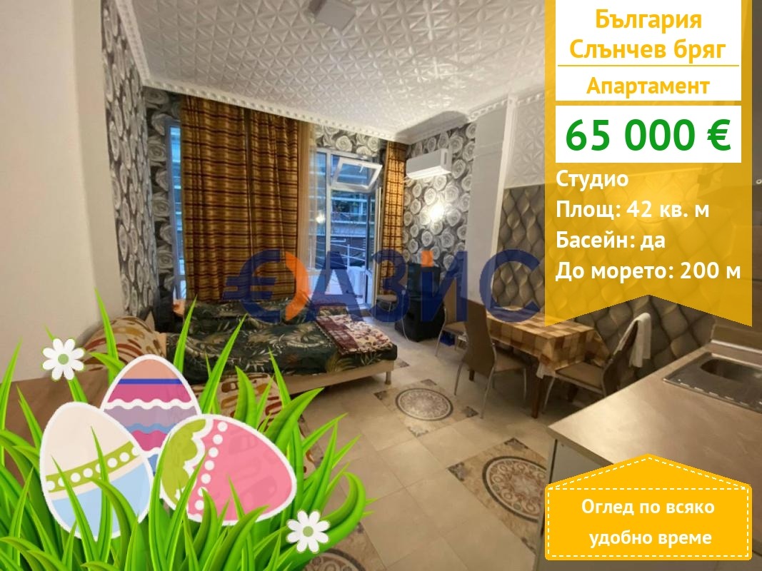 Продава 1-СТАЕН, к.к. Слънчев бряг, област Бургас