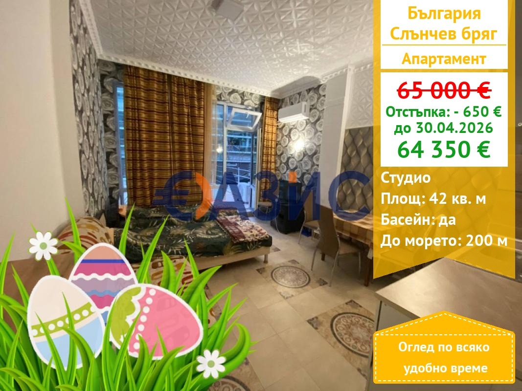 Продава 1-СТАЕН, к.к. Слънчев бряг, област Бургас