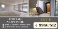 Продава 3-СТАЕН, град Пловдив, Остромила • 204600 € / 400162.82 лв. • 25480832 1