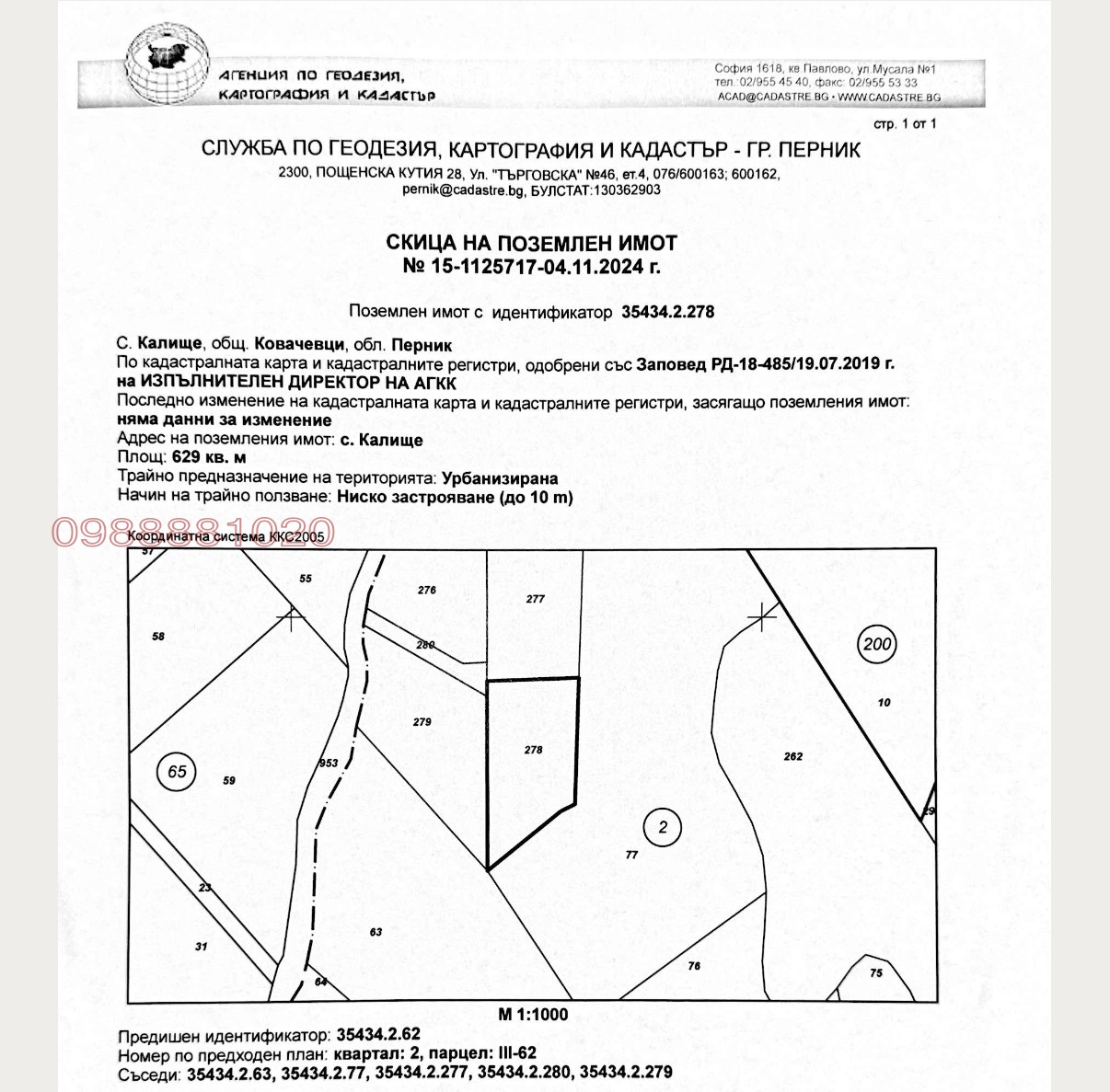 Продава ПАРЦЕЛ, яз. Пчелина, област Перник, снимка 2 - Парцели - 55697791