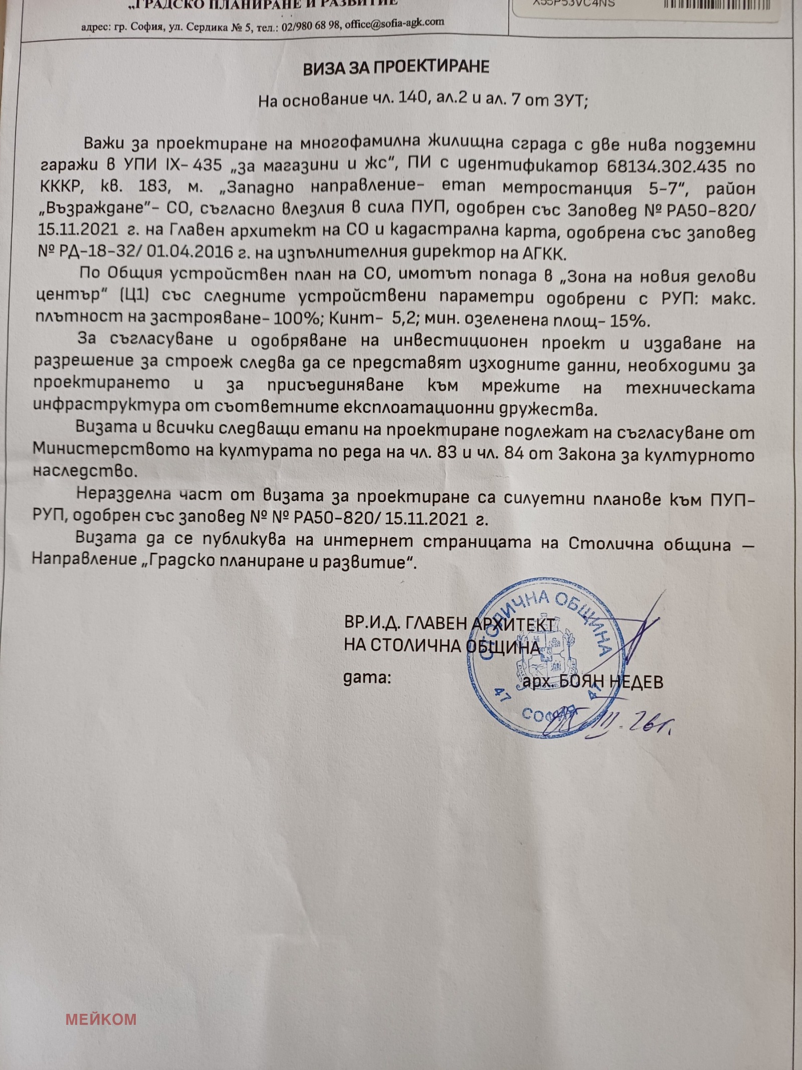 Продава ПАРЦЕЛ, гр. София, Център