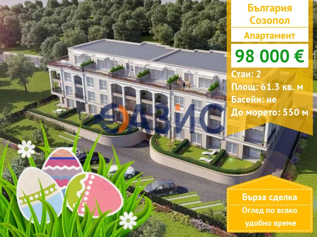 Продава 2-СТАЕН, гр. Созопол, област Бургас