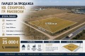 Продава ПАРЦЕЛ, гр. Раковски, област Пловдив, снимка 1