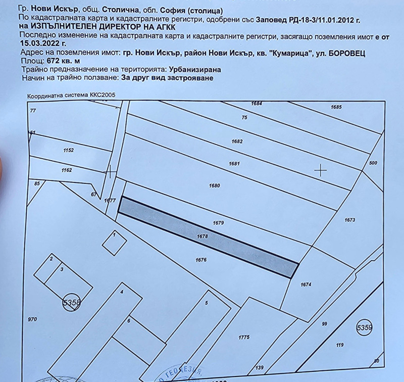 Til salg  Grund Sofia , Novi Iskar , 672 kvm | 81168140 - billede [2]