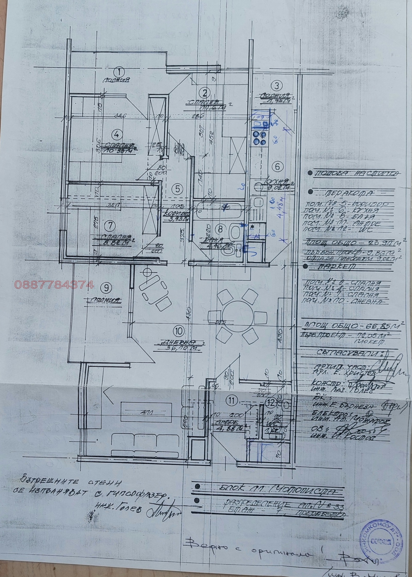 Продава 4-СТАЕН, гр. София, Гоце Делчев