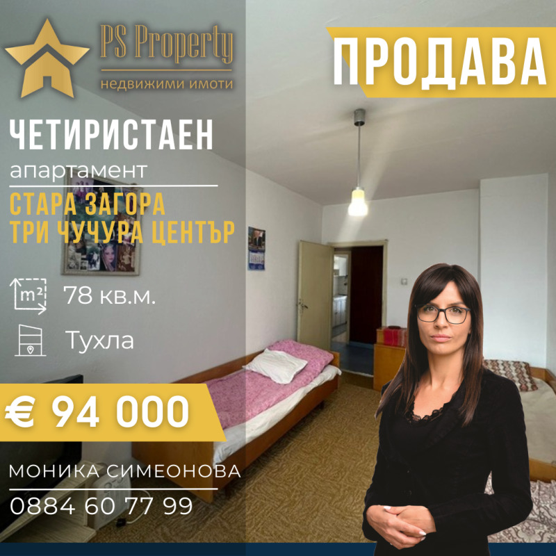 Til salgs  3 soverom Stara Zagora , Tri sjusjura - tsentar , 78 kvm | 24410494