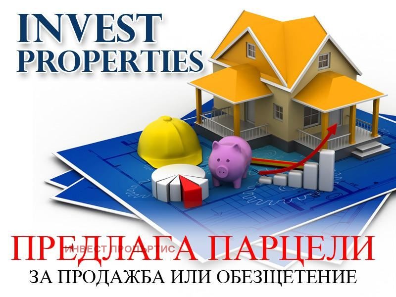 Продава ПАРЦЕЛ, гр. София, Надежда 2