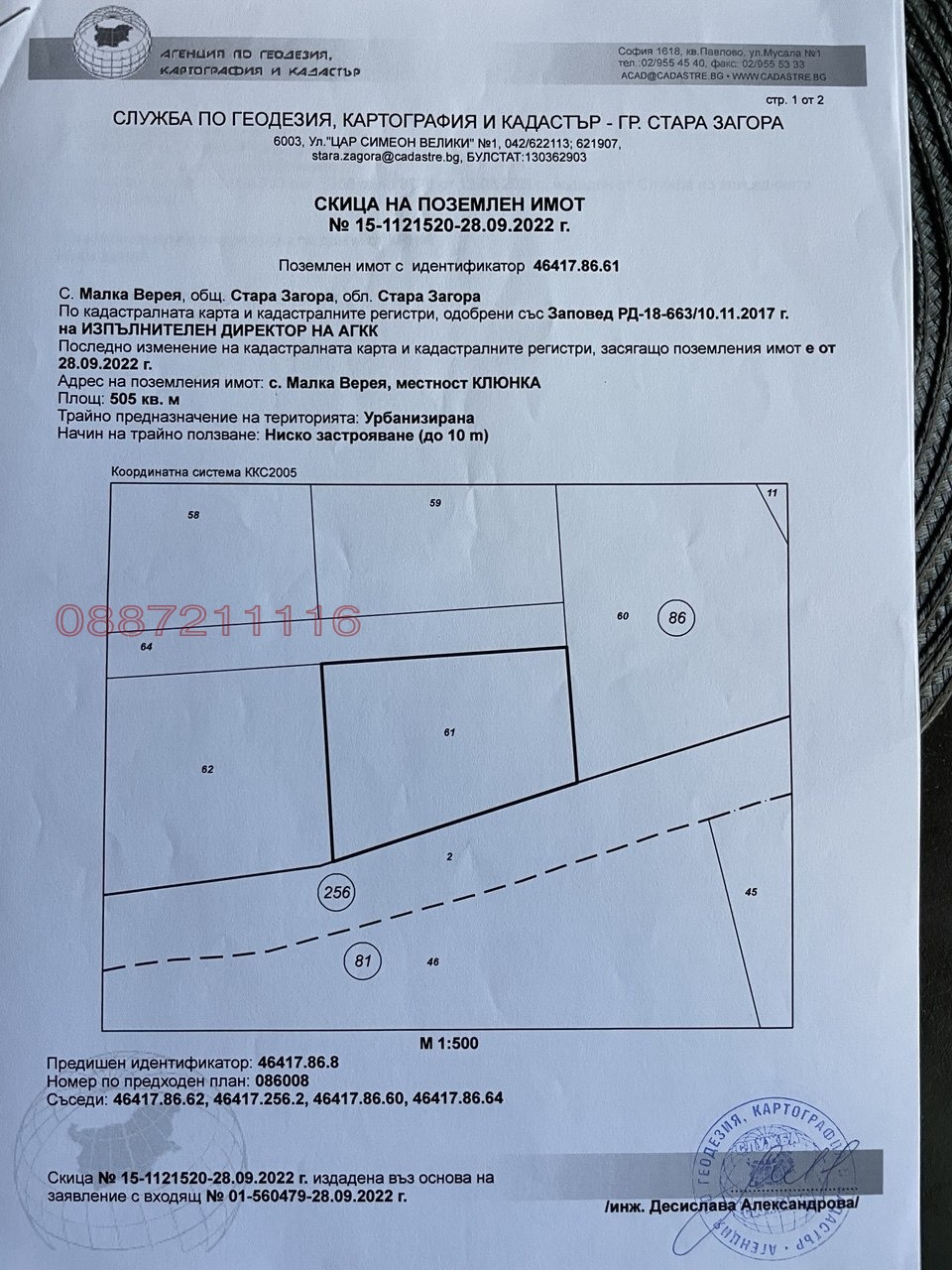 Продава ПАРЦЕЛ, с. Малка Верея, област Стара Загора