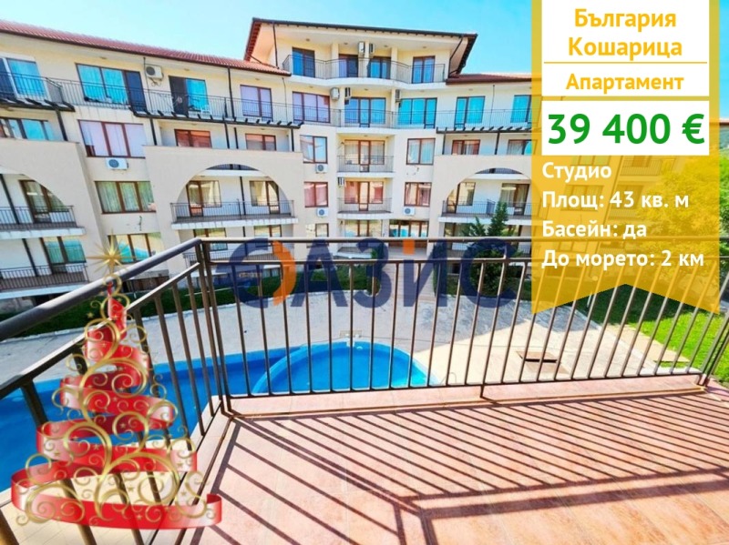 Продава 1-СТАЕН, с. Кошарица, област Бургас