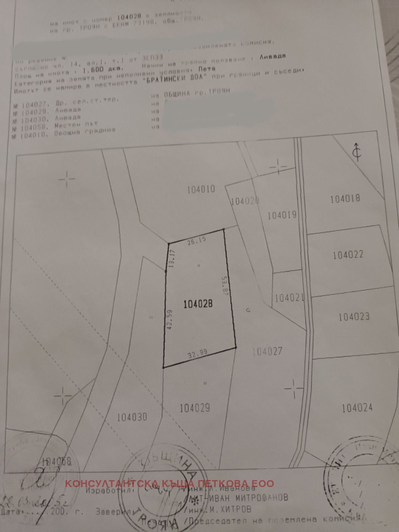 Till salu  Landa region Lovech , Trojan , 2 dka | 87897349 - bild [7]