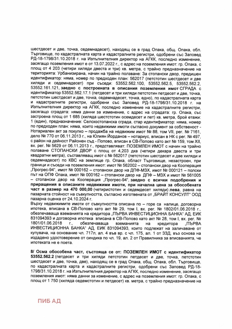 Продава ПРОМ. ПОМЕЩЕНИЕ, гр. Опака, област Търговище, снимка 6 - Производствени сгради - 48014759