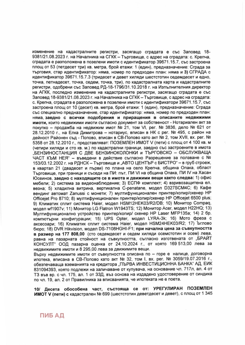 Продава ПРОМ. ПОМЕЩЕНИЕ, гр. Опака, област Търговище, снимка 8 - Производствени сгради - 48014759