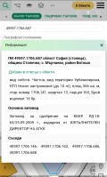 Продава ПАРЦЕЛ, гр. София, с. Мърчаево, снимка 3