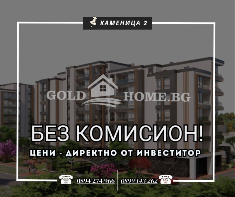 Продава 2-СТАЕН, гр. Пловдив, Каменица 2, снимка 1 - Aпартаменти - 48112257