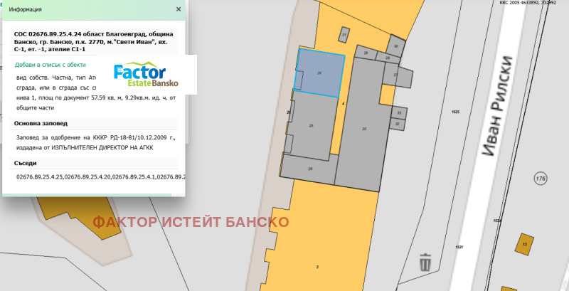 Продава  2-стаен област Благоевград , гр. Банско , 59 кв.м | 24998437 - изображение [13]