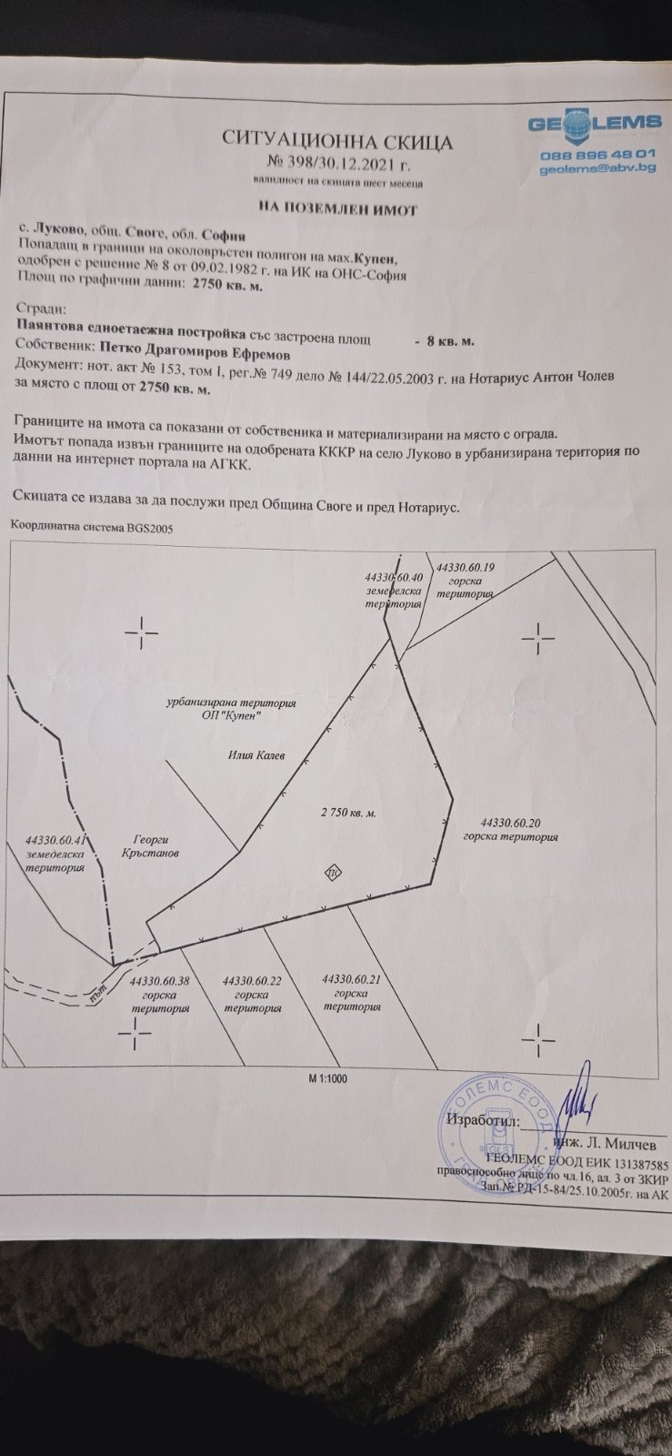 Продава ПАРЦЕЛ, с. Луково, област София област