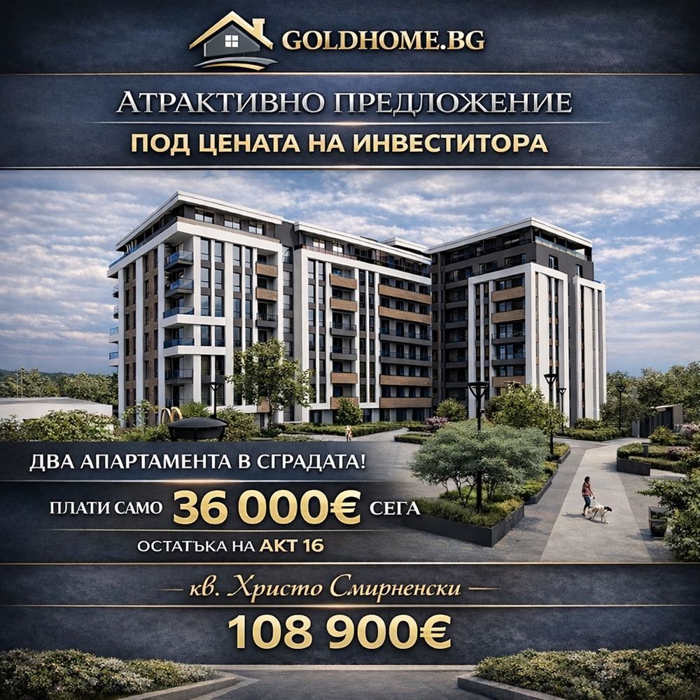 Продава 2-СТАЕН, гр. Пловдив, Христо Смирненски