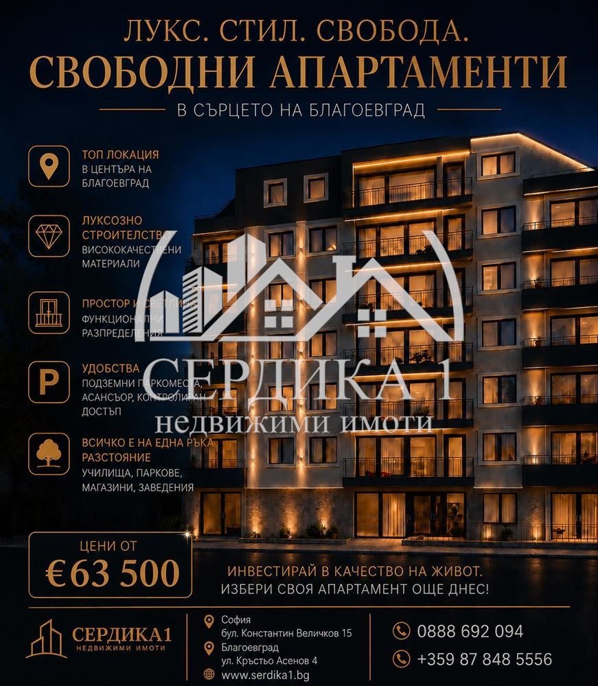 Продава 2-СТАЕН, гр. Благоевград, Широк център