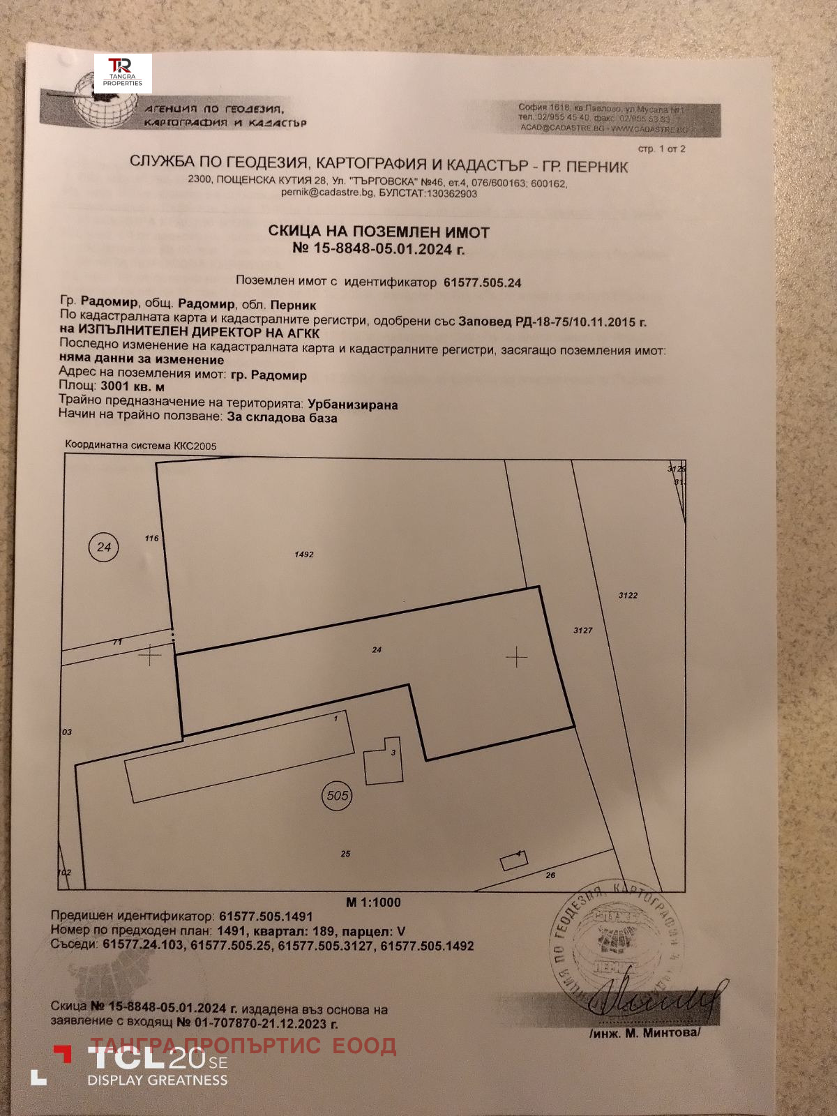 Продава ПАРЦЕЛ, гр. Радомир, област Перник, снимка 2 - Парцели - 44302300