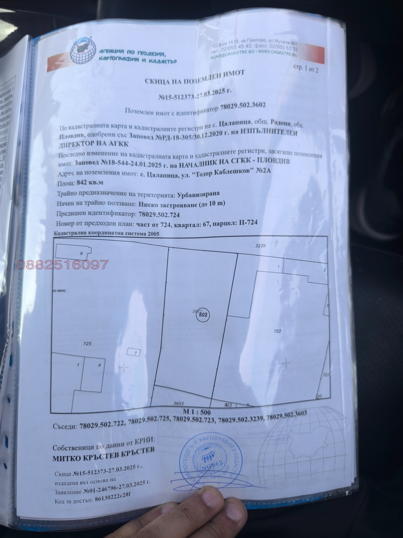 Продава ПАРЦЕЛ, с. Цалапица, област Пловдив