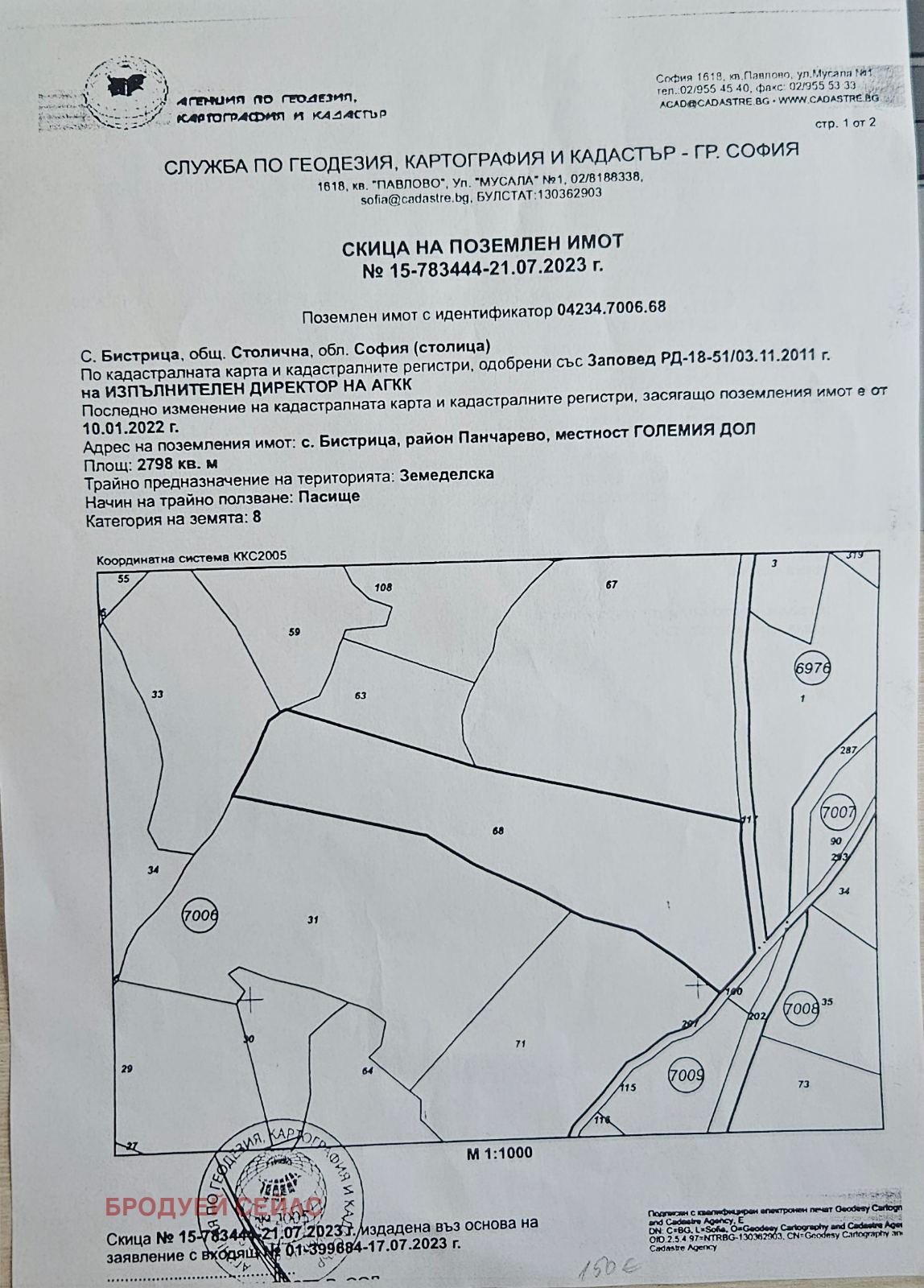 Продава ПАРЦЕЛ, гр. София, с. Бистрица