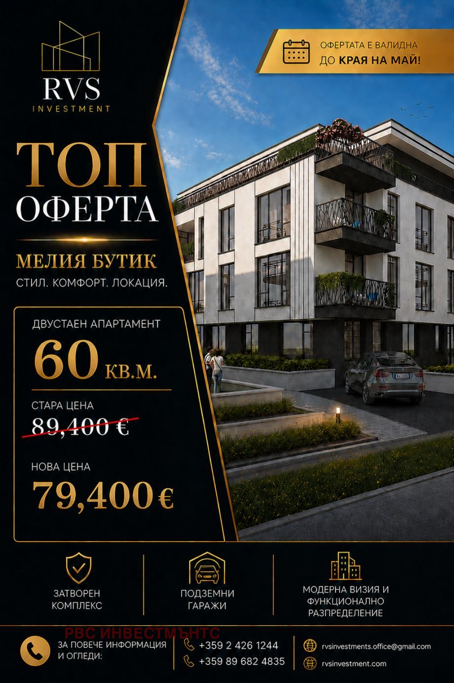 Продава 2-СТАЕН, гр. София, Модерно предградие